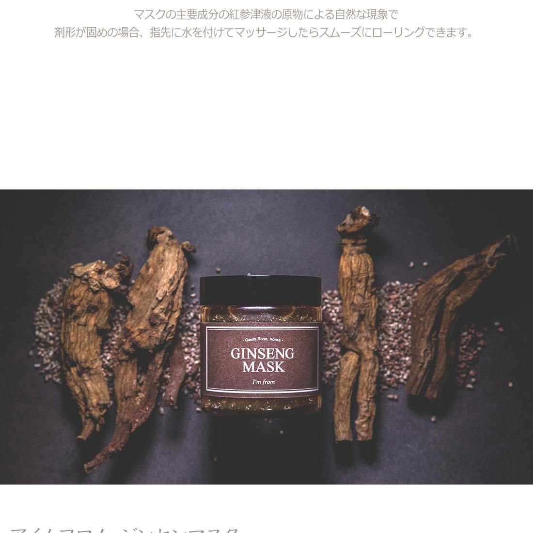 I'm from ジンセンマスク 120g | OLIVE YOUNG Global